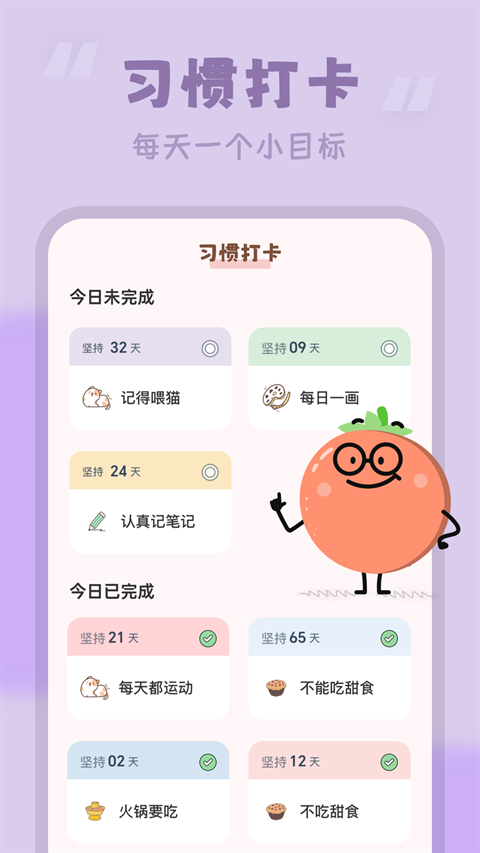 番茄时钟app手机版