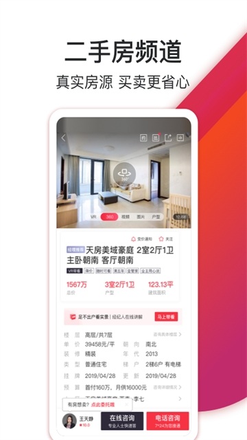 中原找房app官方下载