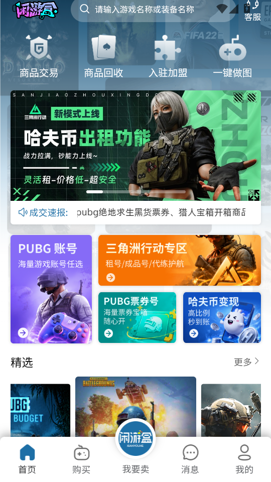 闲游盒app官方版下载