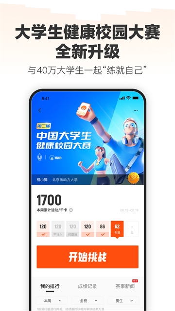 乐动力app最新版下载