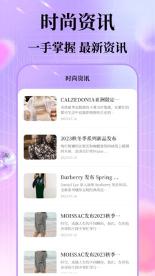 每日穿搭下载app最新版