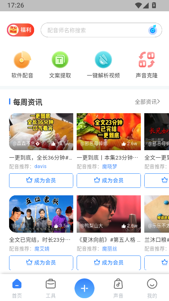 魔音工坊免费版下载