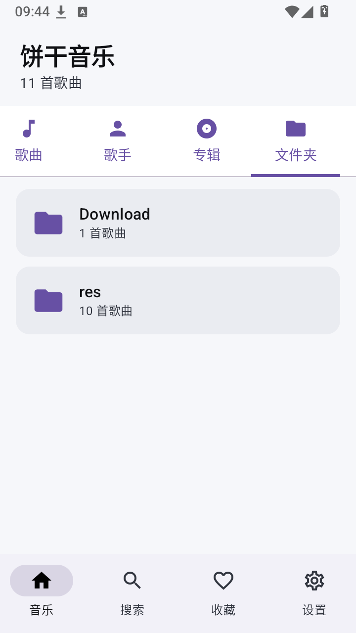 饼干音乐下载最新版