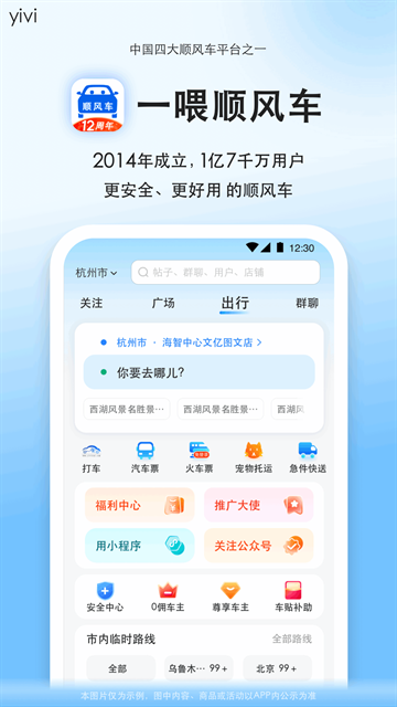 顺风车app官方下载