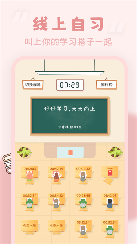 番茄时钟app手机版
