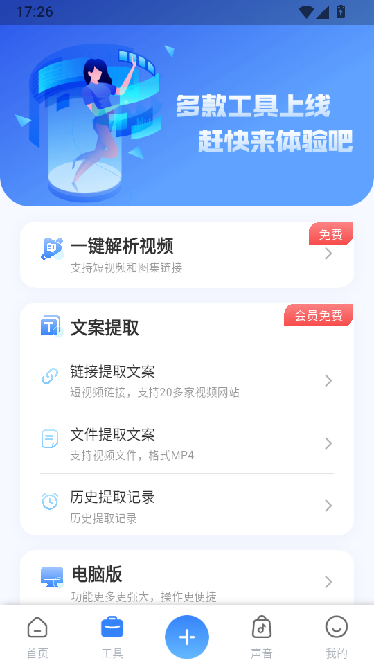 魔音工坊免费版下载