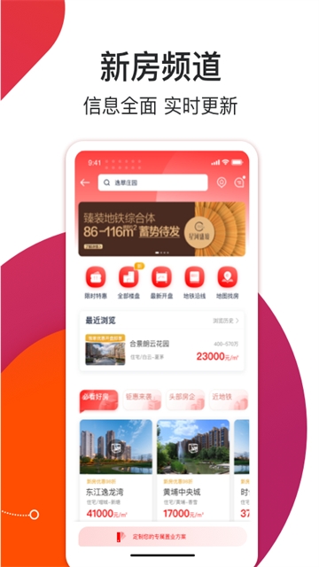 中原找房app官方下载