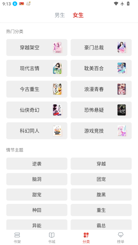 飞天小说下载最新版