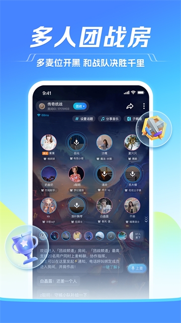TT语音聊天软件下载APP
