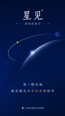 星见AI聊天软件APP下载