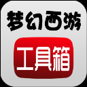 梦幻西游工具箱APP安卓版下载