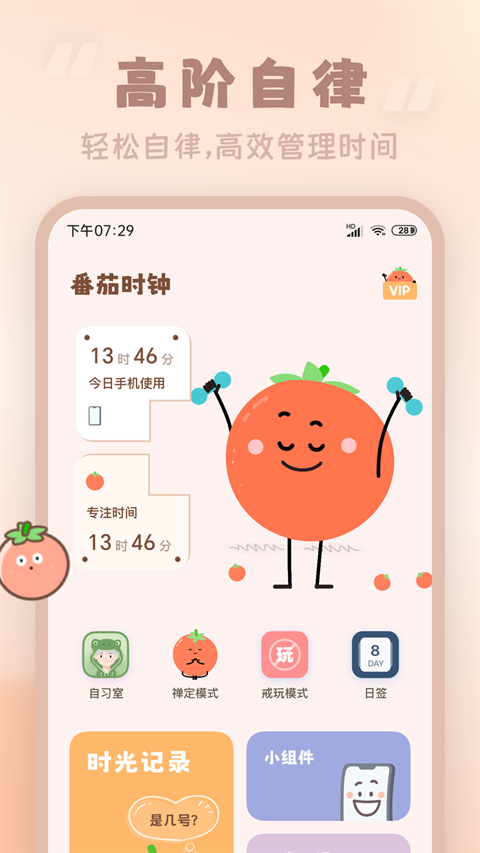 番茄时钟app手机版