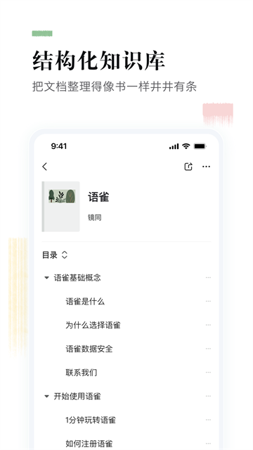 语雀app下载安卓版
