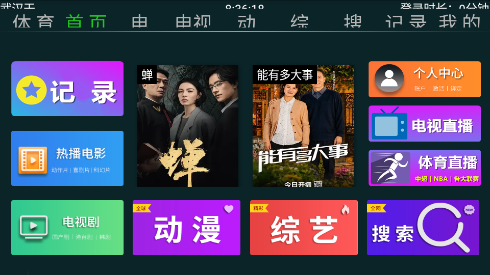快乐影视TV官方版下载