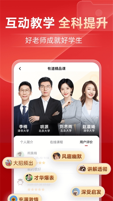 有道精品课app下载安卓版