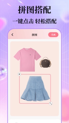 每日穿搭下载app最新版
