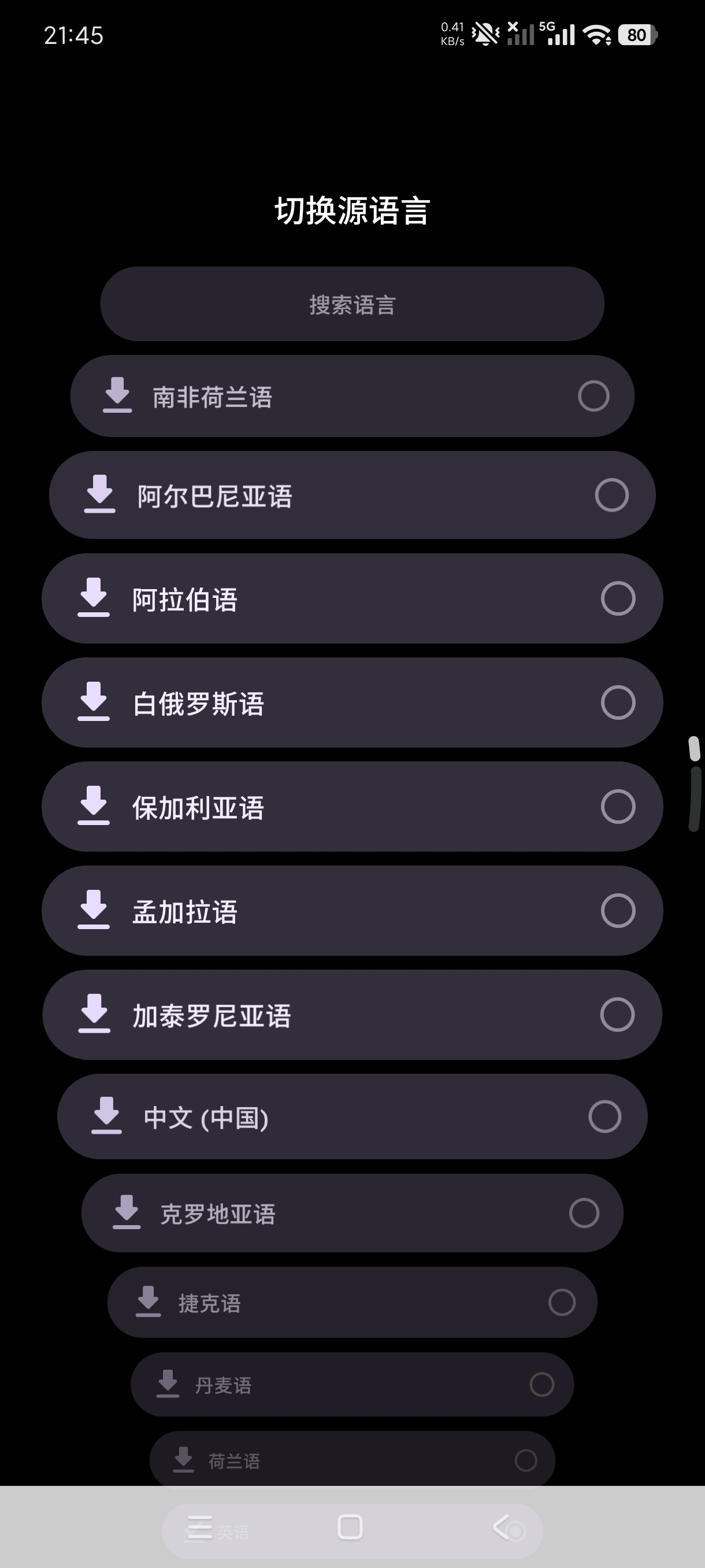 腕间翻译下载手表版