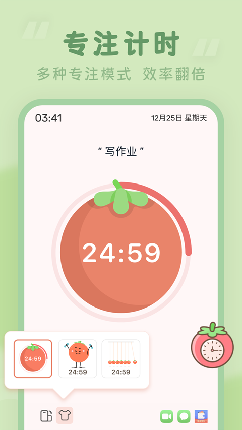 番茄时钟app手机版