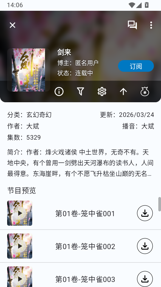 听友FM国际版下载