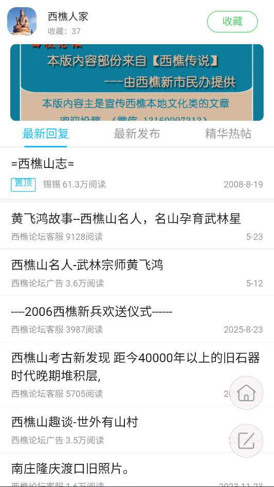 西樵论坛App最新版下载