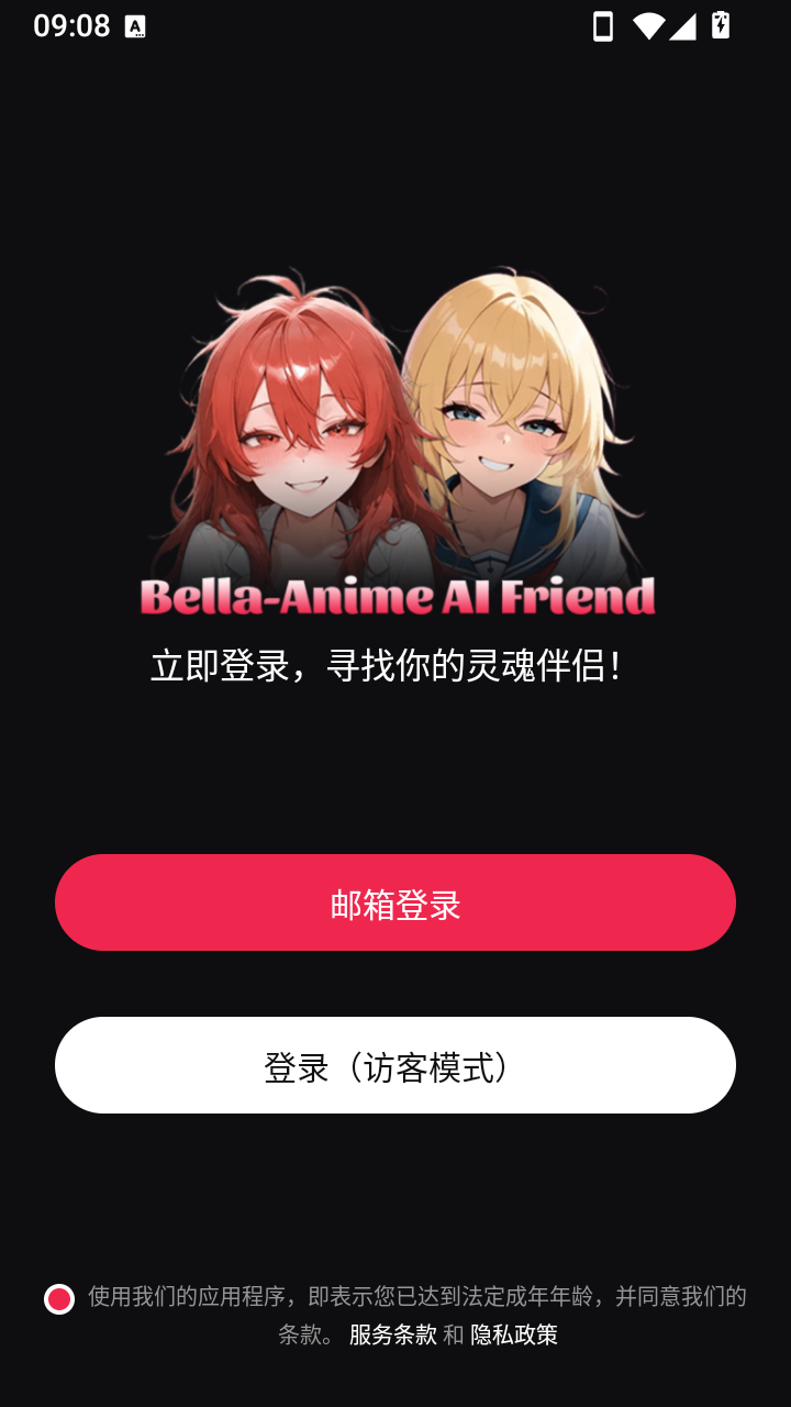 BellaAI聊天软件APP下载