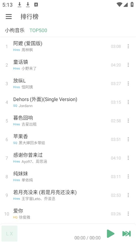 洛雪音乐app官方下载