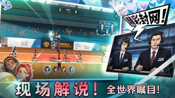 热血排球少女下载最新版