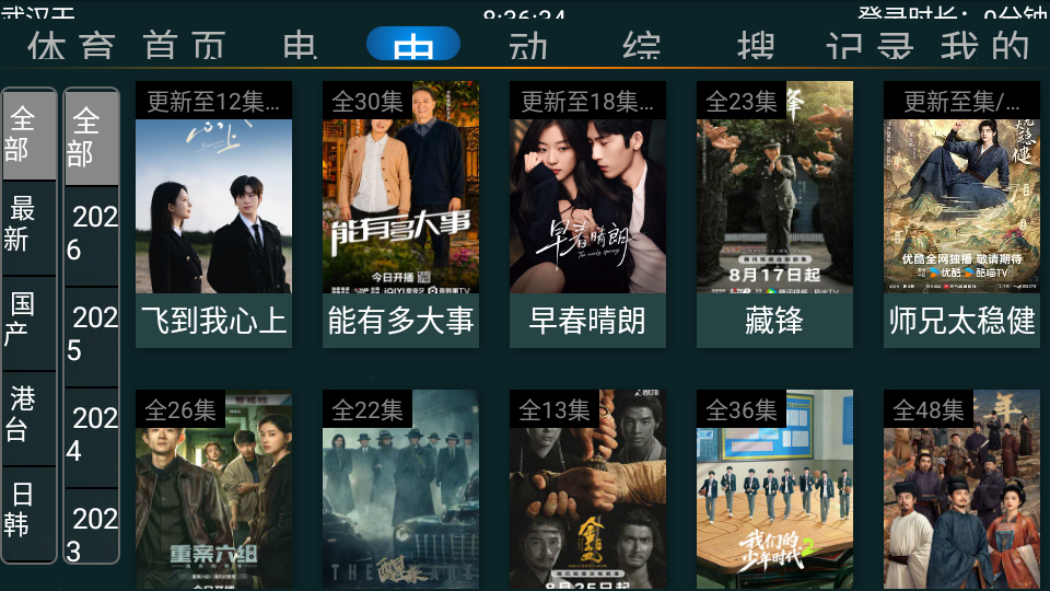 快乐影视TV官方版下载