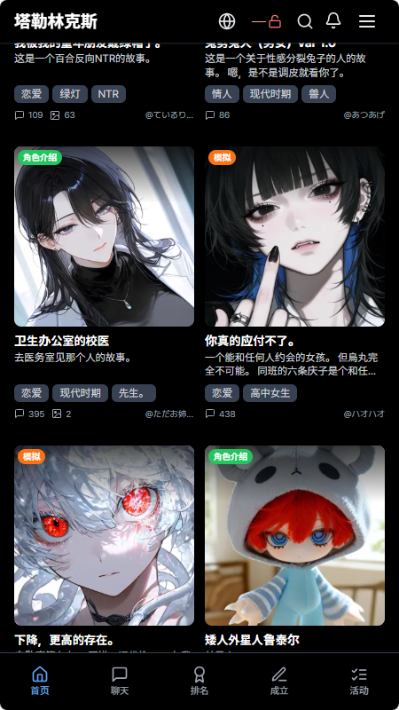 Talelynx(AI聊天软件)APP下载