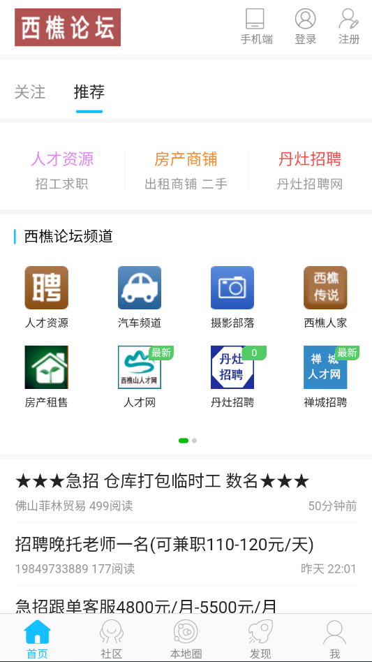 西樵论坛App最新版下载