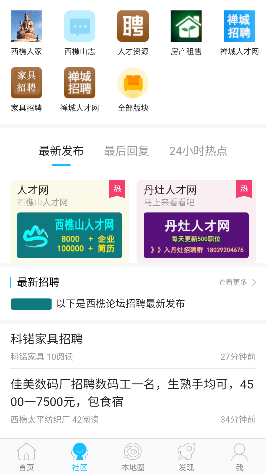 西樵论坛App最新版下载