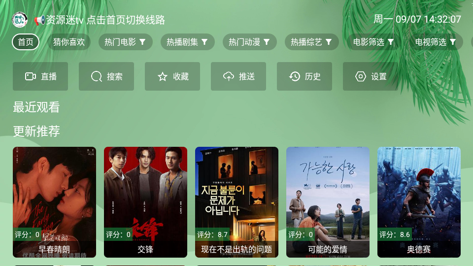 资源迷迷TV电视版下载最新版