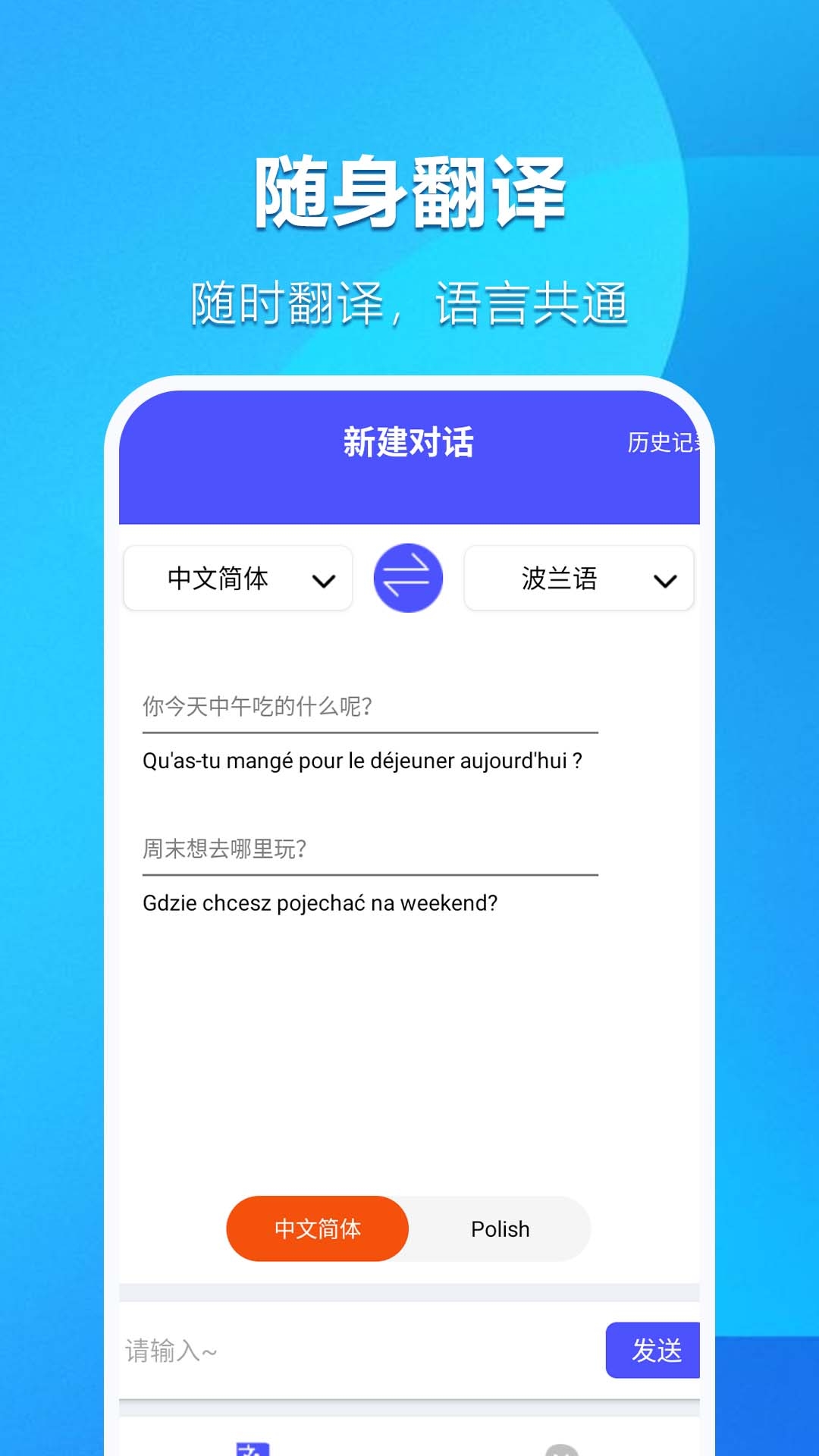 免费翻译宝下载最新版