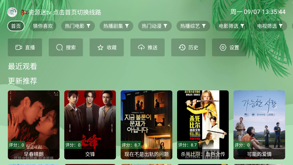 资源迷迷TV电视版下载