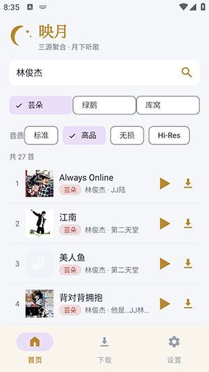 映月下载最新版