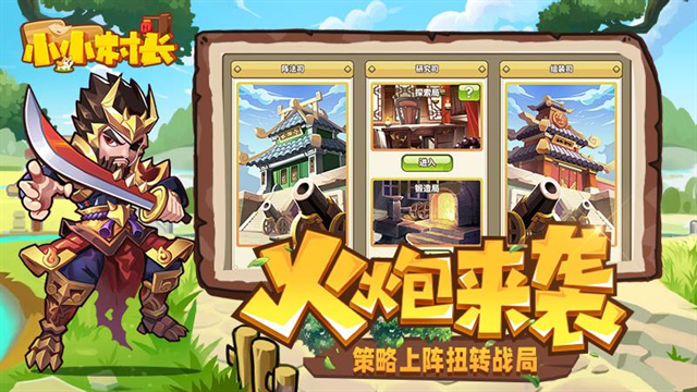 小小村长华为版下载