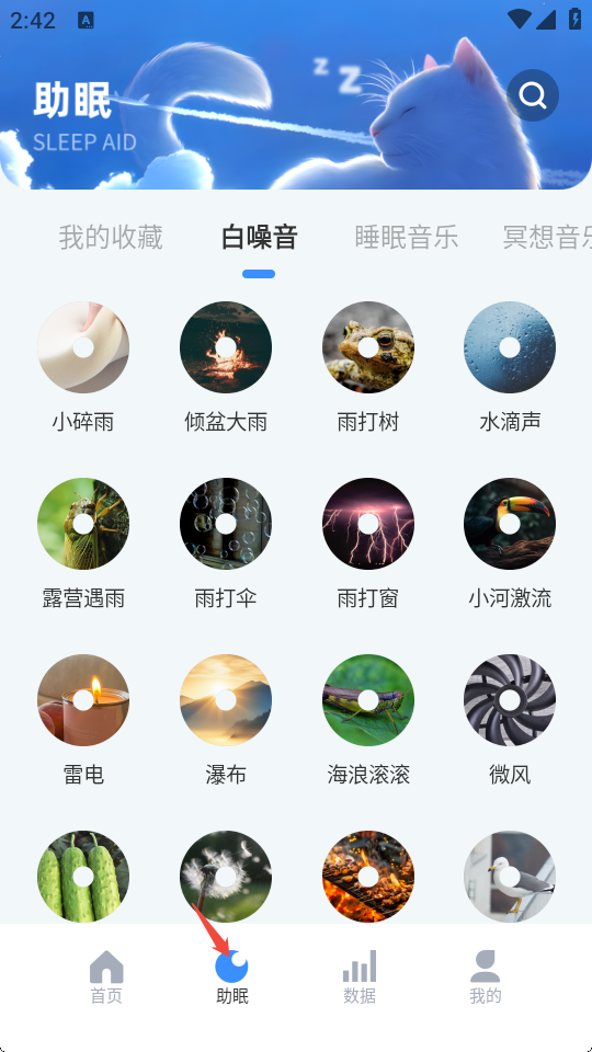 iSleepers最新版