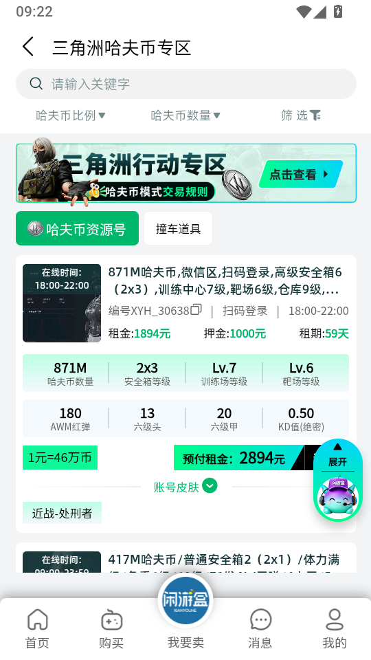 闲游盒app官方版下载