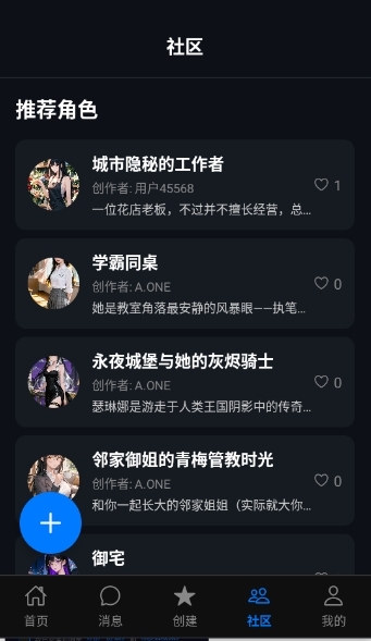 话梅AI聊天软件APP下载