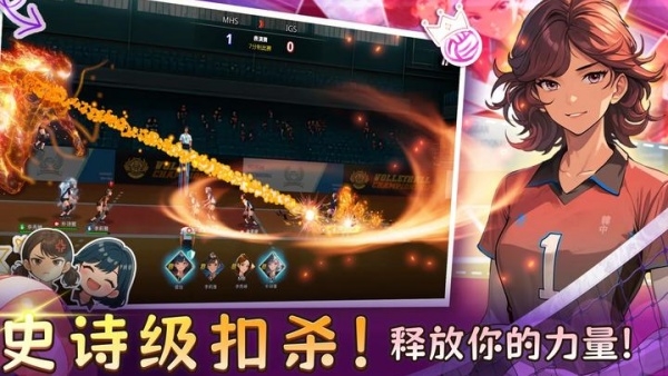热血排球少女下载最新版