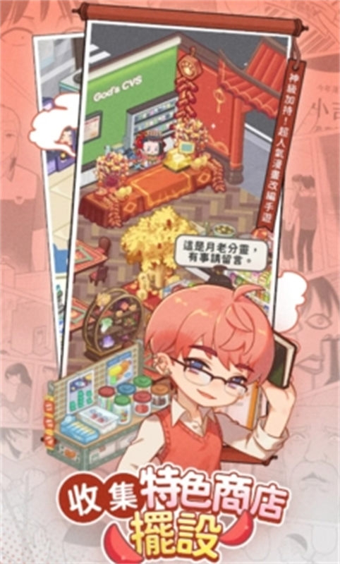 神明便利商店游戏下载