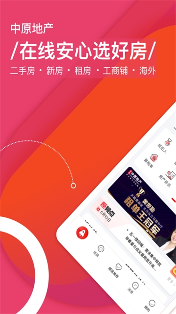中原找房app官方下载