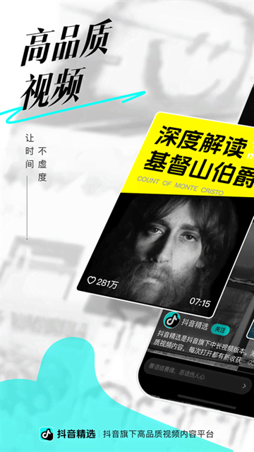 抖音精选下载最新版