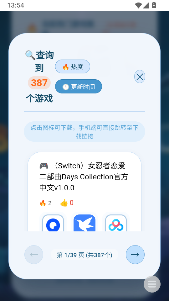 游戏宝库软件下载