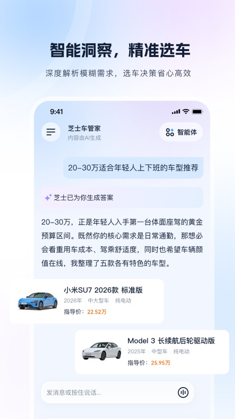 芝士车管家app官方版下载