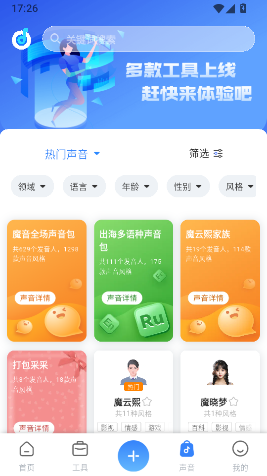 魔音工坊免费版下载