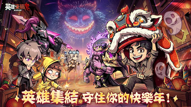 英雄来搞鬼游戏手机版下载
