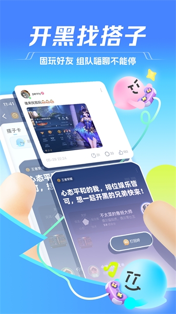 TT语音聊天软件下载APP