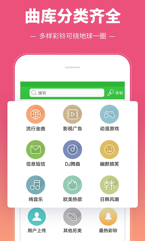 彩铃多多下载安装手机版