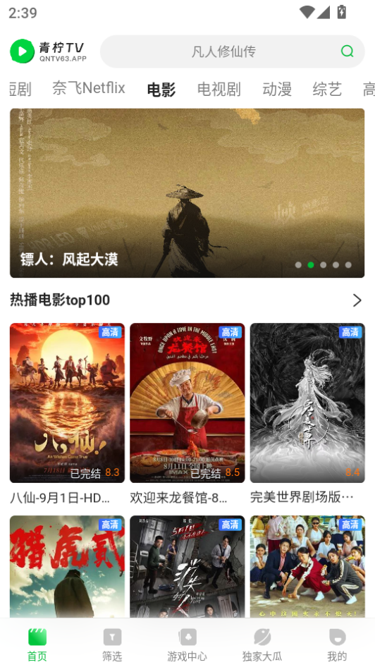 青柠影视app官方版